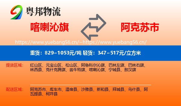 喀喇沁旗到阿克苏市物流