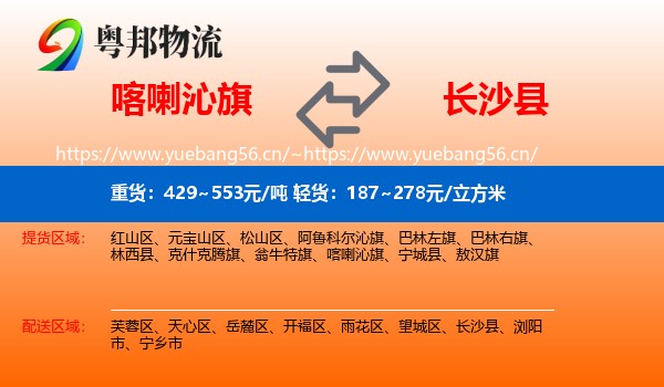 喀喇沁旗到长沙县物流