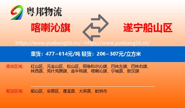 喀喇沁旗到船山区物流