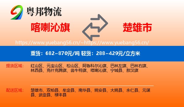 喀喇沁旗到楚雄市物流
