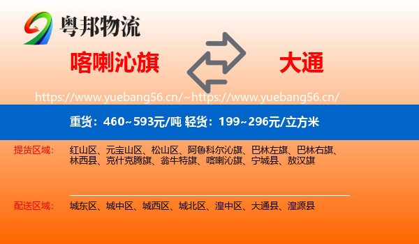喀喇沁旗到大通县物流