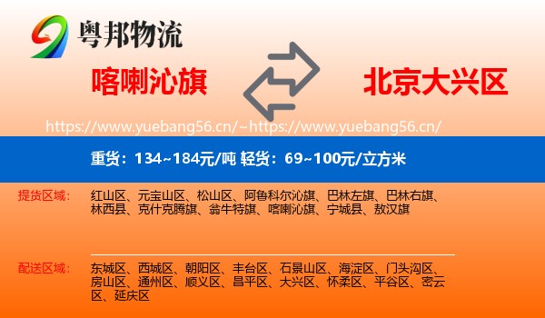 喀喇沁旗到大兴区物流
