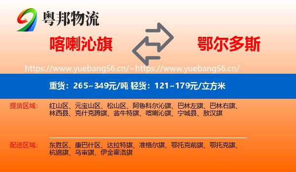 喀喇沁旗到鄂尔多斯物流专线