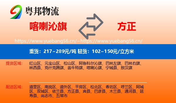 喀喇沁旗到方正县物流