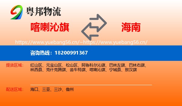 喀喇沁旗到海南物流专线