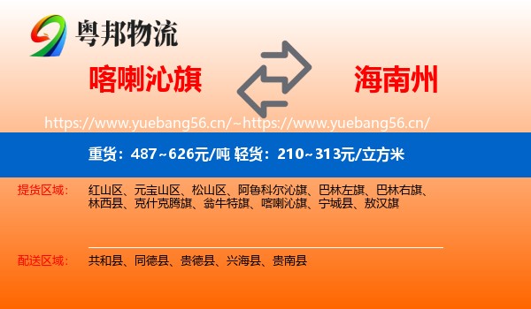 喀喇沁旗到海南州物流