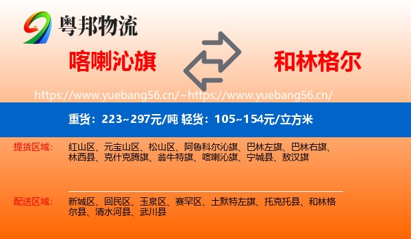 喀喇沁旗到和林格尔县物流