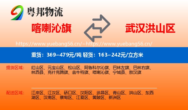 喀喇沁旗到洪山区物流