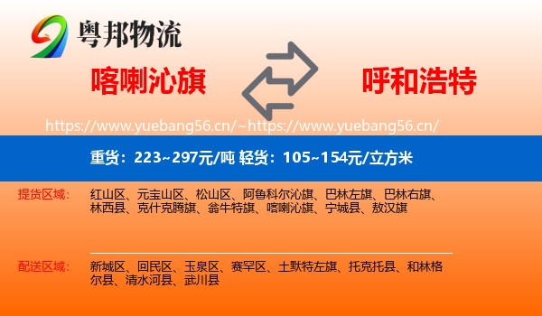 喀喇沁旗到呼和浩特物流专线