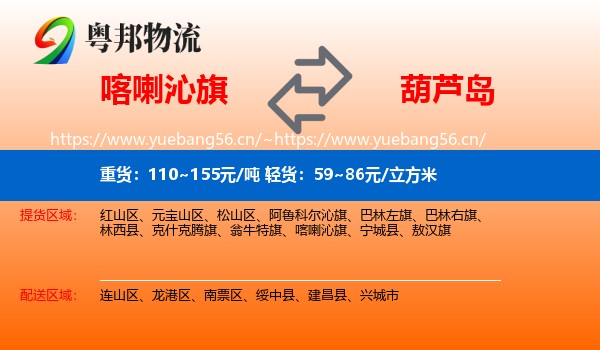 喀喇沁旗到葫芦岛物流专线