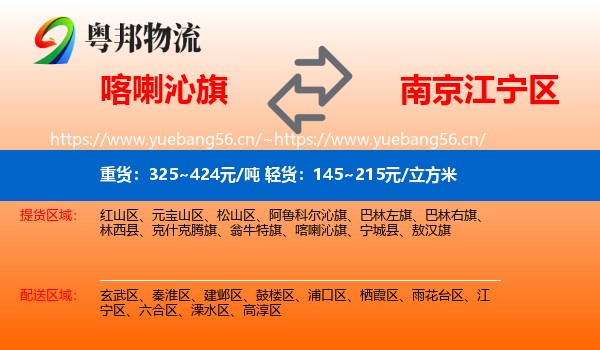 喀喇沁旗到江宁区物流