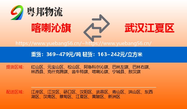 喀喇沁旗到江夏区物流