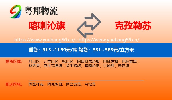 喀喇沁旗到克孜勒苏物流