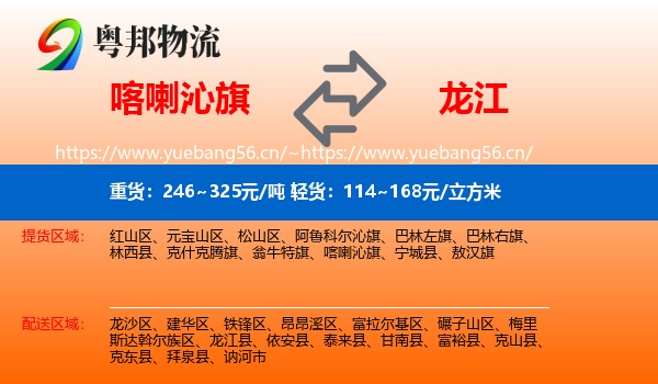喀喇沁旗到龙江县物流专线