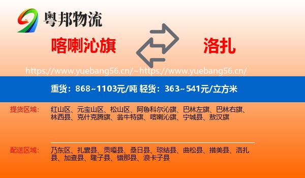 喀喇沁旗到洛扎县物流