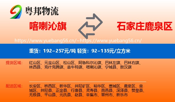 喀喇沁旗到鹿泉区物流