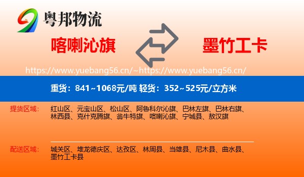 喀喇沁旗到墨竹工卡县物流