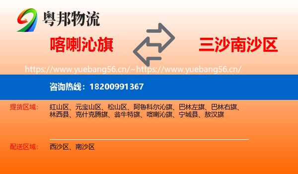 喀喇沁旗到南沙区物流