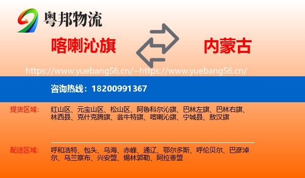 喀喇沁旗到内蒙古物流专线