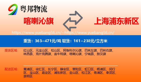 喀喇沁旗到浦东新区物流