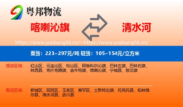 喀喇沁旗到清水河县物流