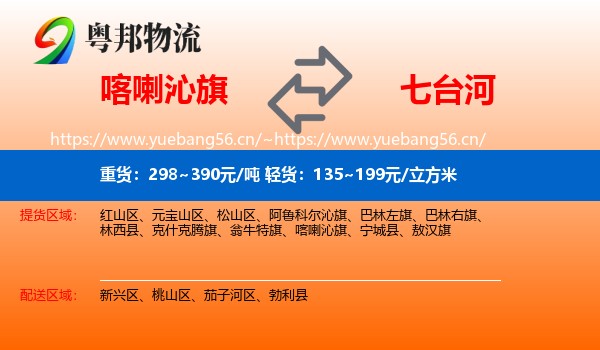 喀喇沁旗到七台河物流专线