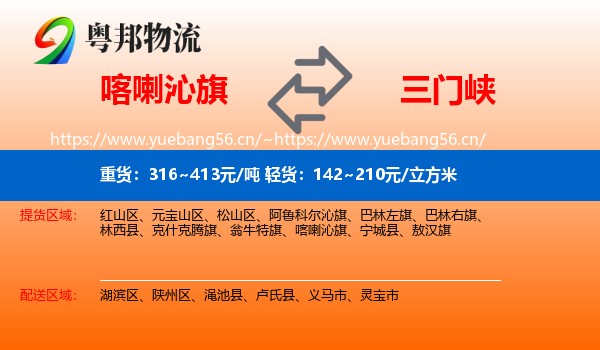 喀喇沁旗到三门峡物流