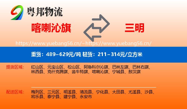 喀喇沁旗到三明物流专线