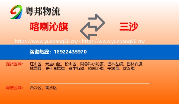 喀喇沁旗到三沙物流