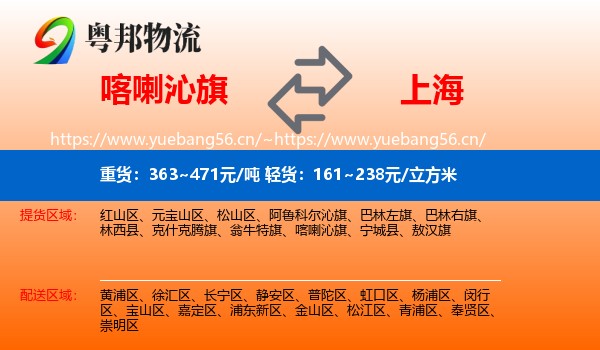 喀喇沁旗到上海物流专线