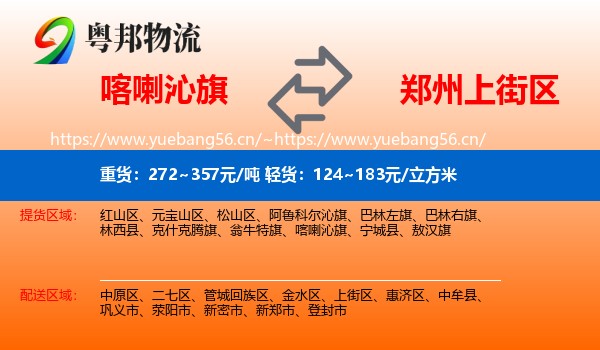 喀喇沁旗到上街区物流