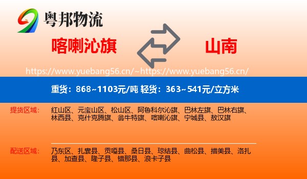 喀喇沁旗到山南物流