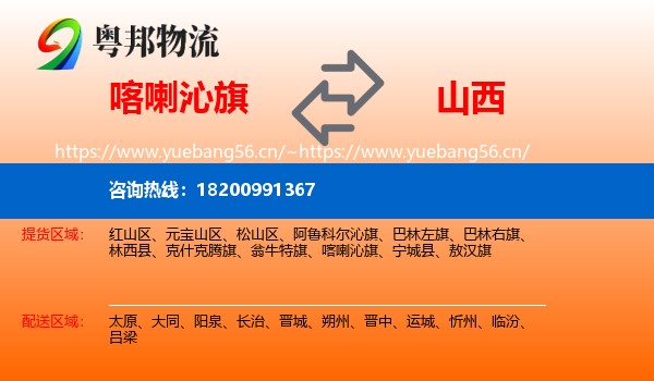 喀喇沁旗到山西物流专线