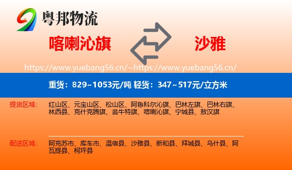 喀喇沁旗到沙雅县物流
