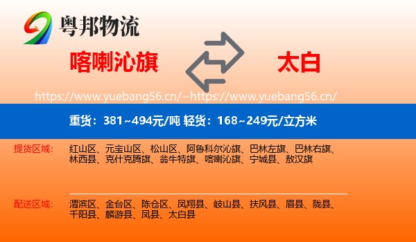 喀喇沁旗到太白县物流