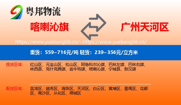 喀喇沁旗到天河区物流