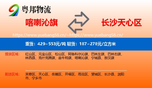 喀喇沁旗到天心区物流