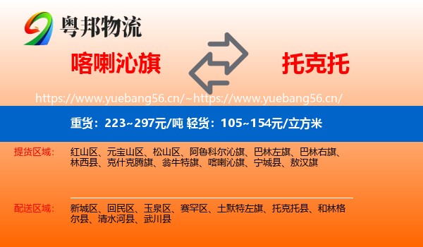 喀喇沁旗到托克托县物流