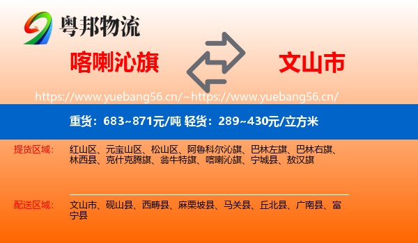 喀喇沁旗到文山市物流