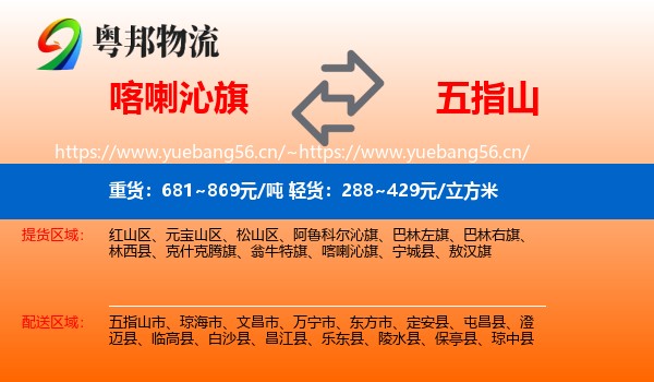 喀喇沁旗到五指山市物流