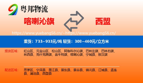 喀喇沁旗到西盟县物流