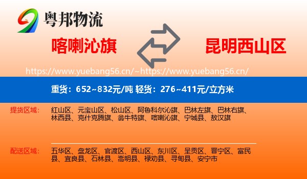 喀喇沁旗到西山区物流