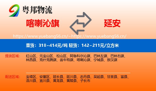 喀喇沁旗到延安物流