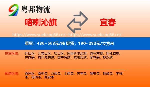 喀喇沁旗到宜春物流专线
