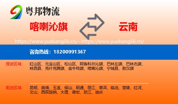 喀喇沁旗到云南物流专线