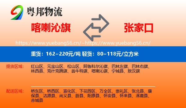 喀喇沁旗到张家口物流专线