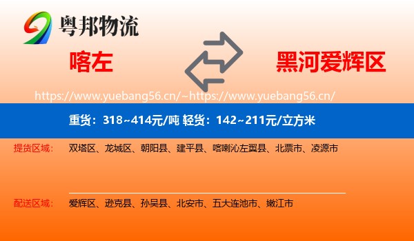 喀喇沁左翼县到爱辉区物流专线