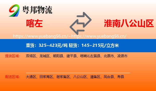 喀左到八公山区物流