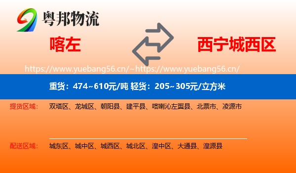 喀左到城西区物流