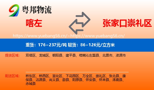 喀左到崇礼区物流